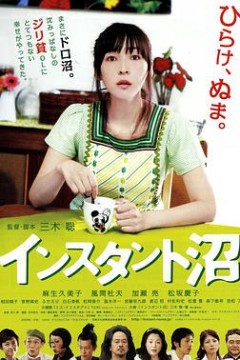 速成沼泽