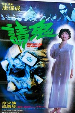 人骨麻将