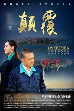颠覆2017