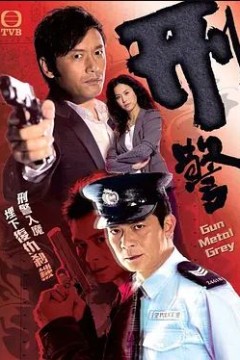 刑警2010