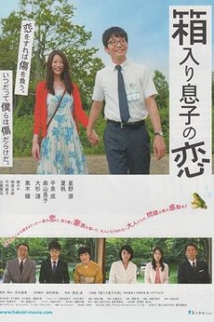 宅男之恋