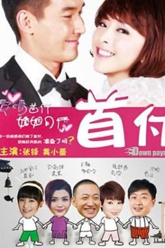 首付2012