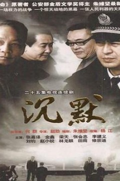沉默2011
