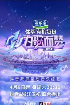 为歌而赞2022