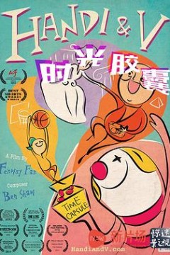 时光胶囊