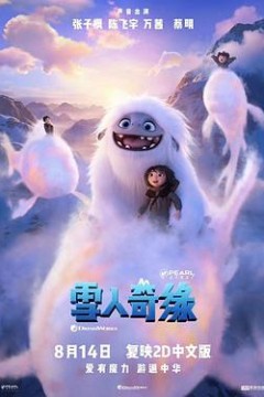 雪人奇缘