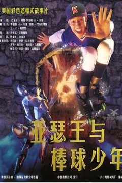 神气威龙
