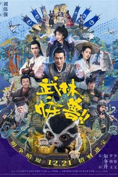 武林怪兽(粤语版)