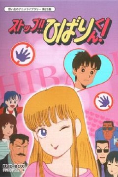 停止!!云雀