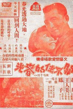 关不住的春光