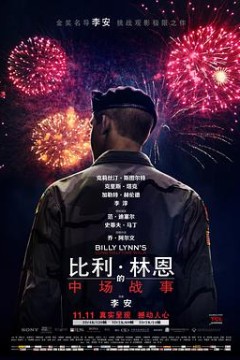 比利·林恩的中场战事(国语版)