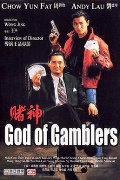 赌神(国语版)
