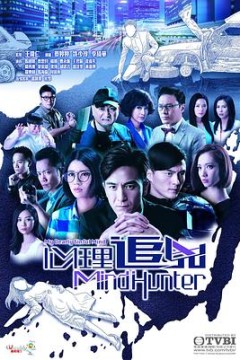 心理追凶粤语