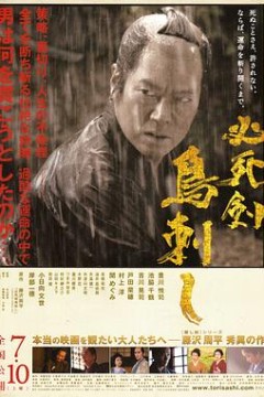 必死剑鸟刺