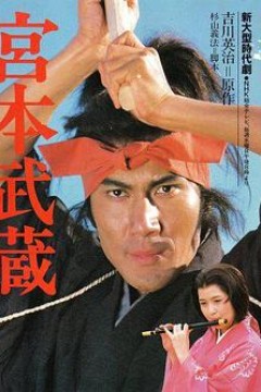 宫本武藏