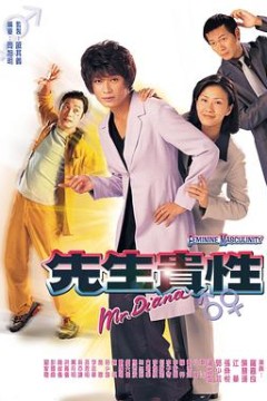先生贵性1999