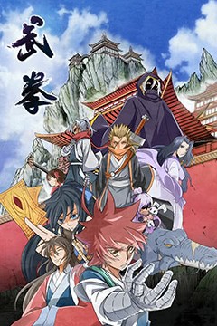 武拳