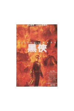 黑侠(国语版)