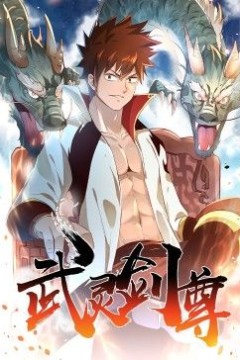武灵剑尊