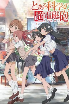 某科学的超电磁炮