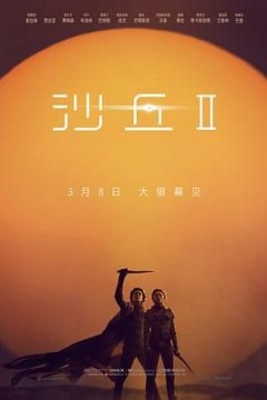 沙丘2原声版