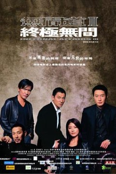 无间道3：终极无间(国语版)