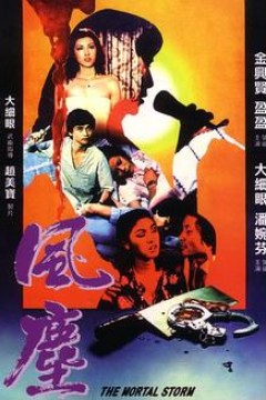 风尘