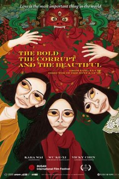 血观音血觀音