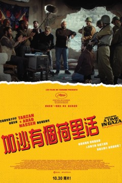 加沙往事