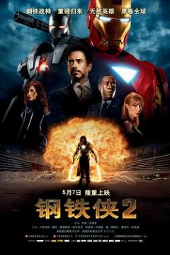 钢铁侠2(国语版)