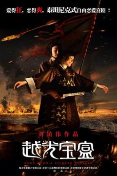 越光宝盒(粤语版)