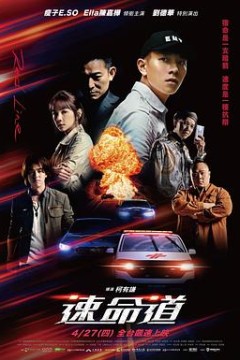 生死赛车速命道