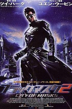 黑侠2(粤语版)