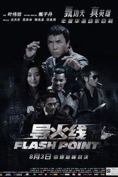 导火线導火綫(国语版)