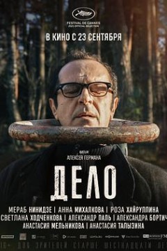 软禁Дело