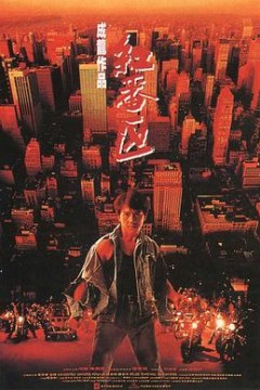 红番区(国语版)