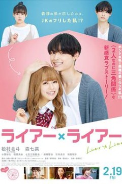 谎言×谎言2021