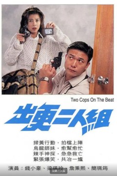 出更二人组