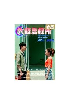 失恋急救所