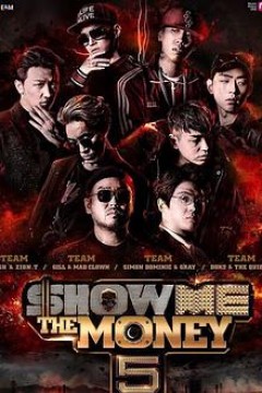 给我钱第五季