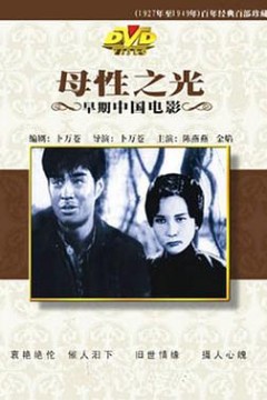母性之光