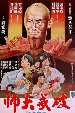 破戒大师(粤语)