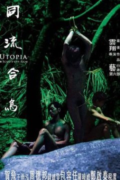 同流合乌