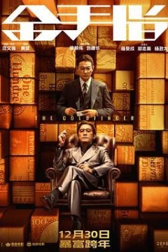 金手指国语版