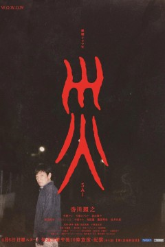 灾难2025