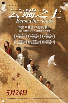 云端之上国语版