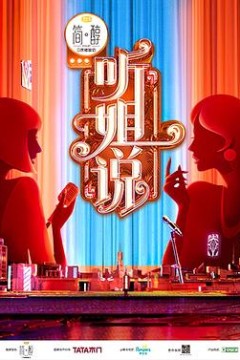 加入姐说群聊