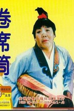 卷席筒2