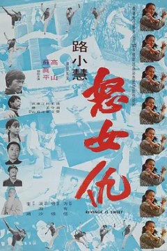 梦游女杀手