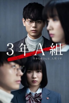 3年A班：从现在起